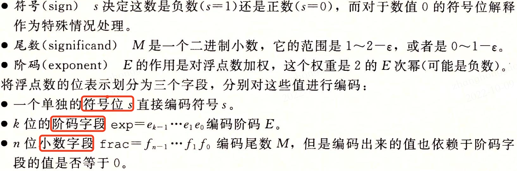 深入理解计算机系统-第2章信息的表示和处理