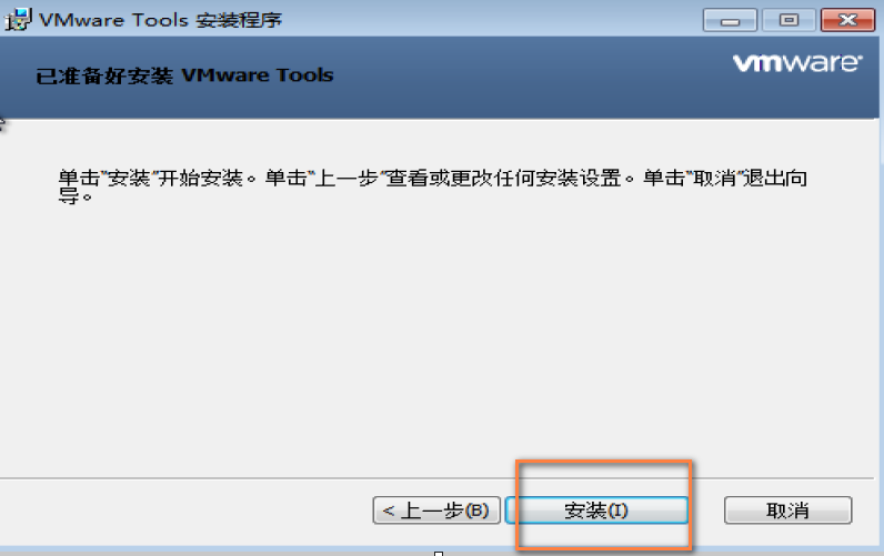 linux 安装VMware tools