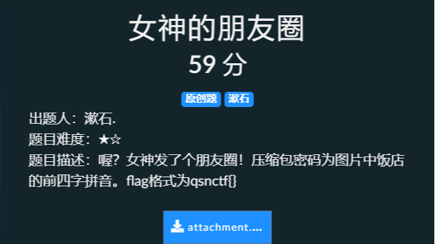 青少年CTF Misc-Easy 女神的朋友圈 WP