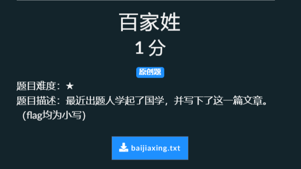 青少年CTF Misc-Easy 百家姓 WP