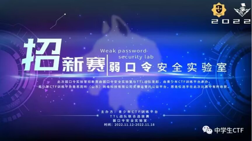 弱口令实验室招新赛 WP