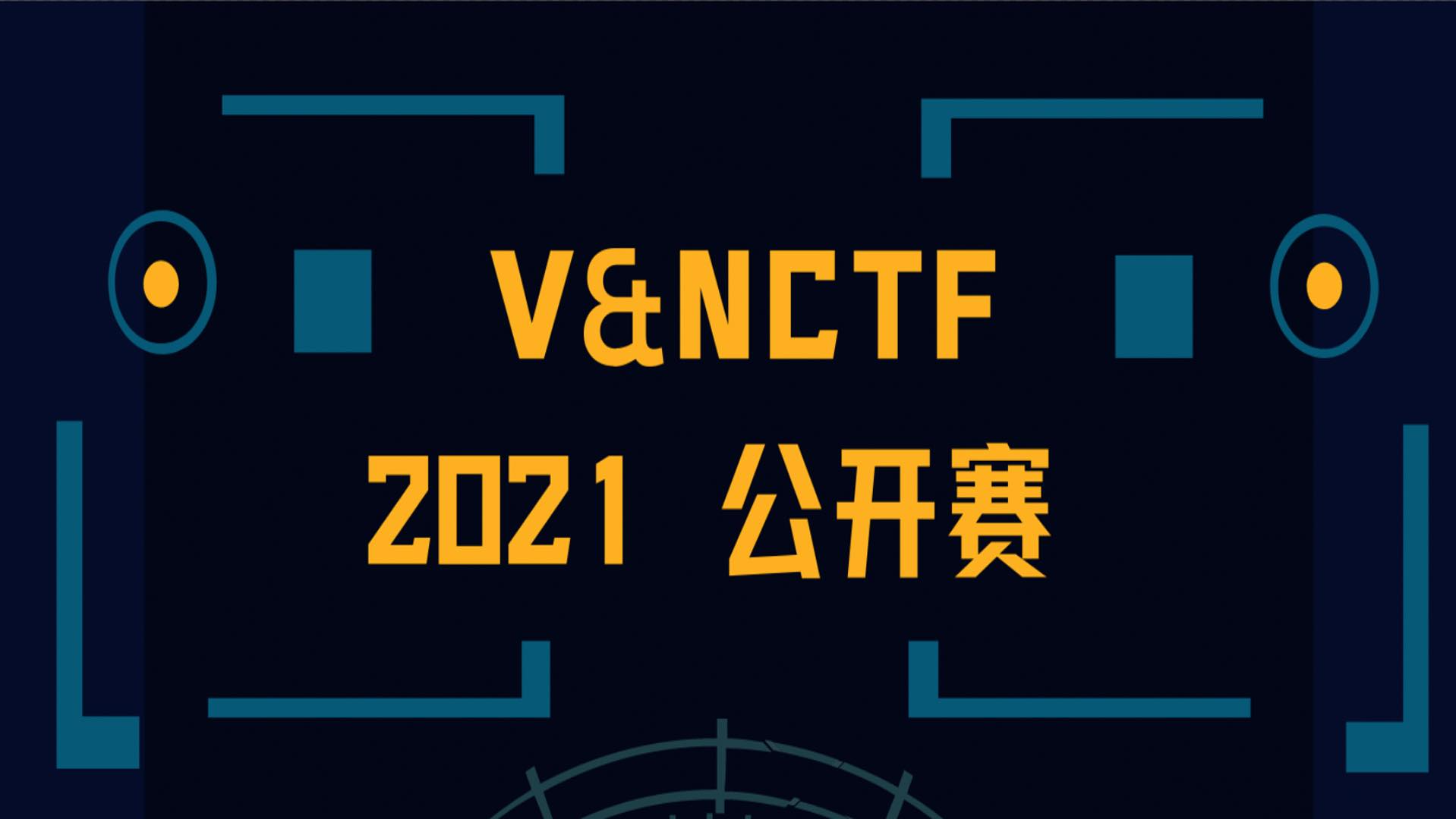 [复现]2021VNCTF-pwn