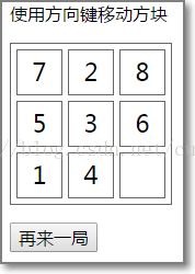 20多行js代码写一个最简单的3x3拼图游戏