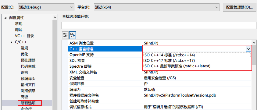 在vs中修改c++的版本