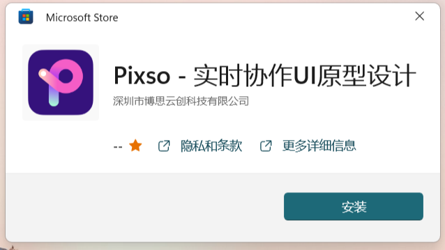 乘风破浪，遇见最美Windows 11之新微软商店(Microsoft Store)生态 - Figma国产实力替代产品Pixso，登陆微软商店(Microsoft Store)中国区