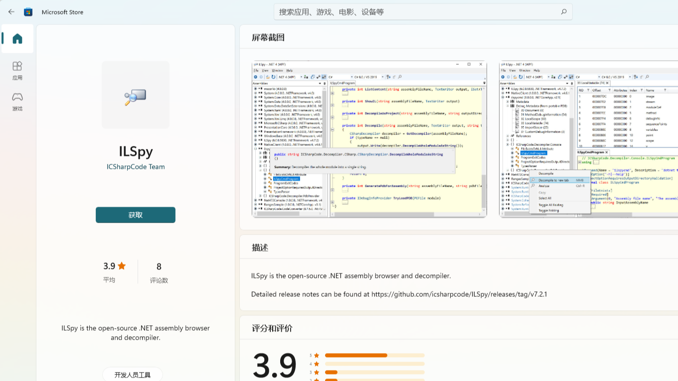 乘风破浪，遇见最美Windows 11之现代Windows桌面应用开发 - .NET反编译神器ILSpy，开源免费的.Net汇编浏览和反编译