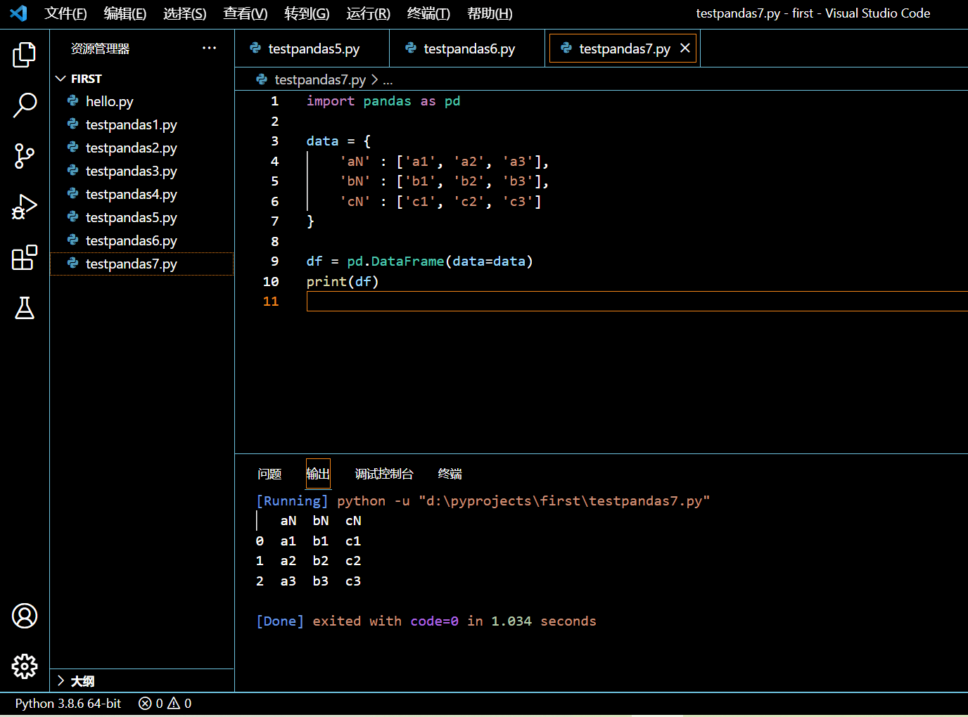 008-用字典创建一个DataFrame.png