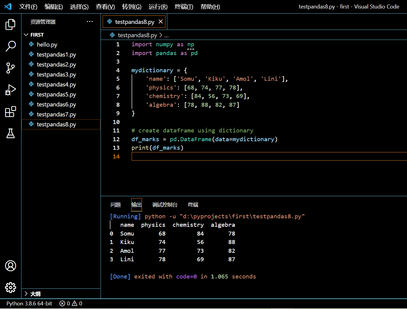 010-创建一个字典并将其作为 data 参数传给 DataFrame() 构造子.png