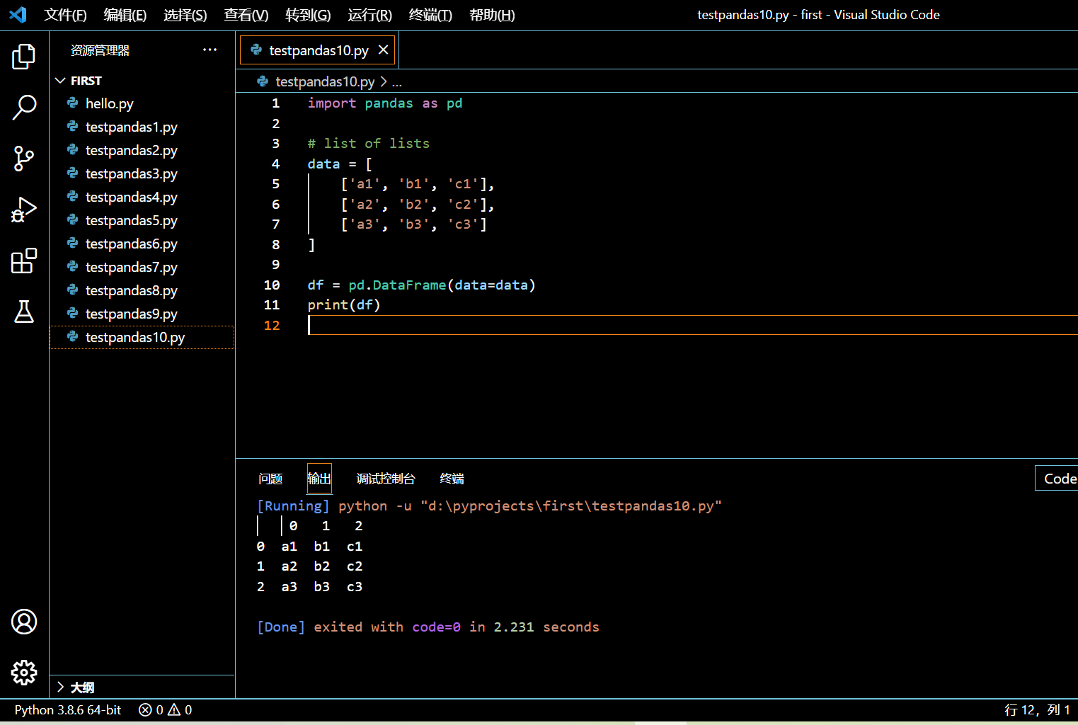 012-以一系列列表创建 DataFrame.png