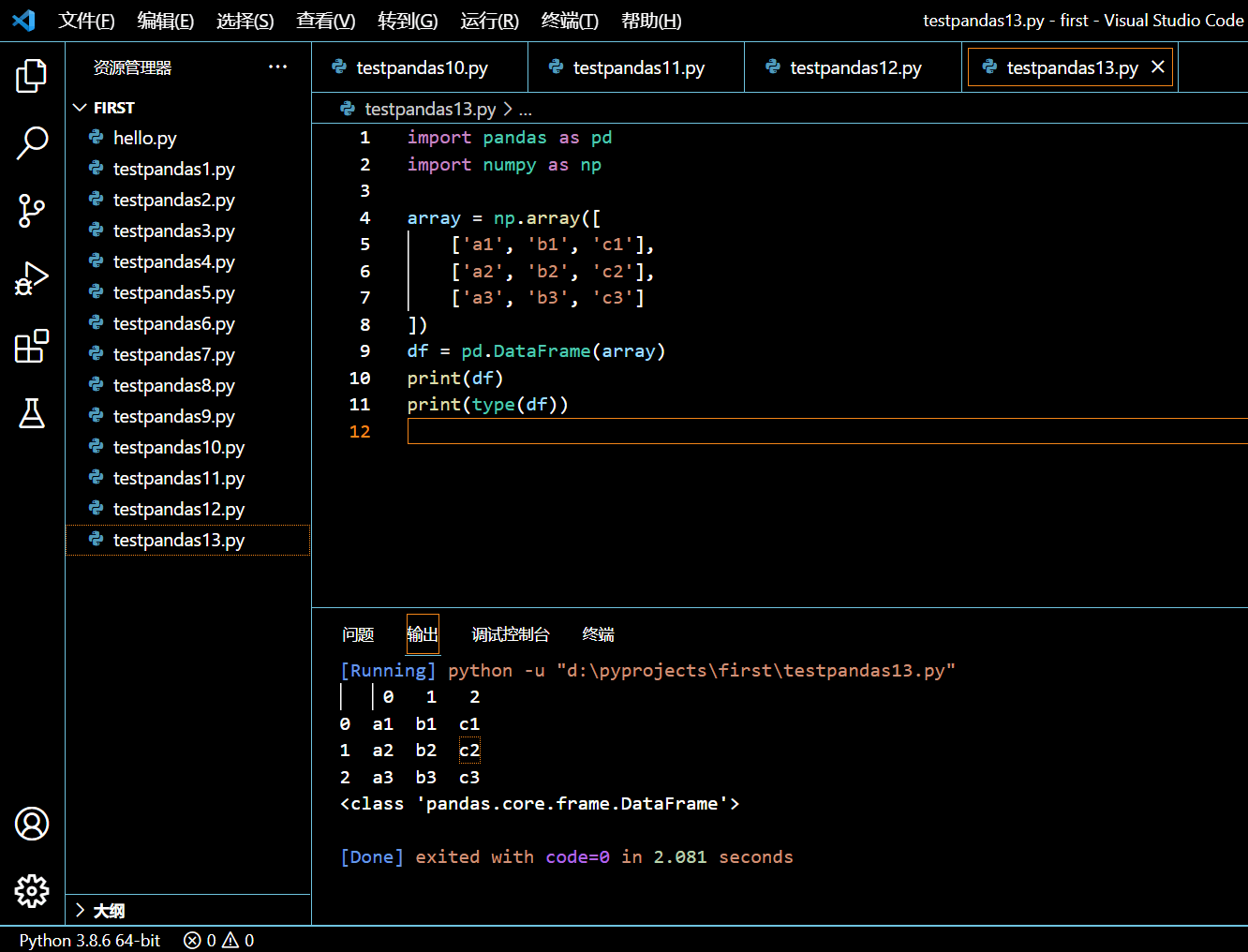 015-由 Numpy 数组创建 DataFrame.png