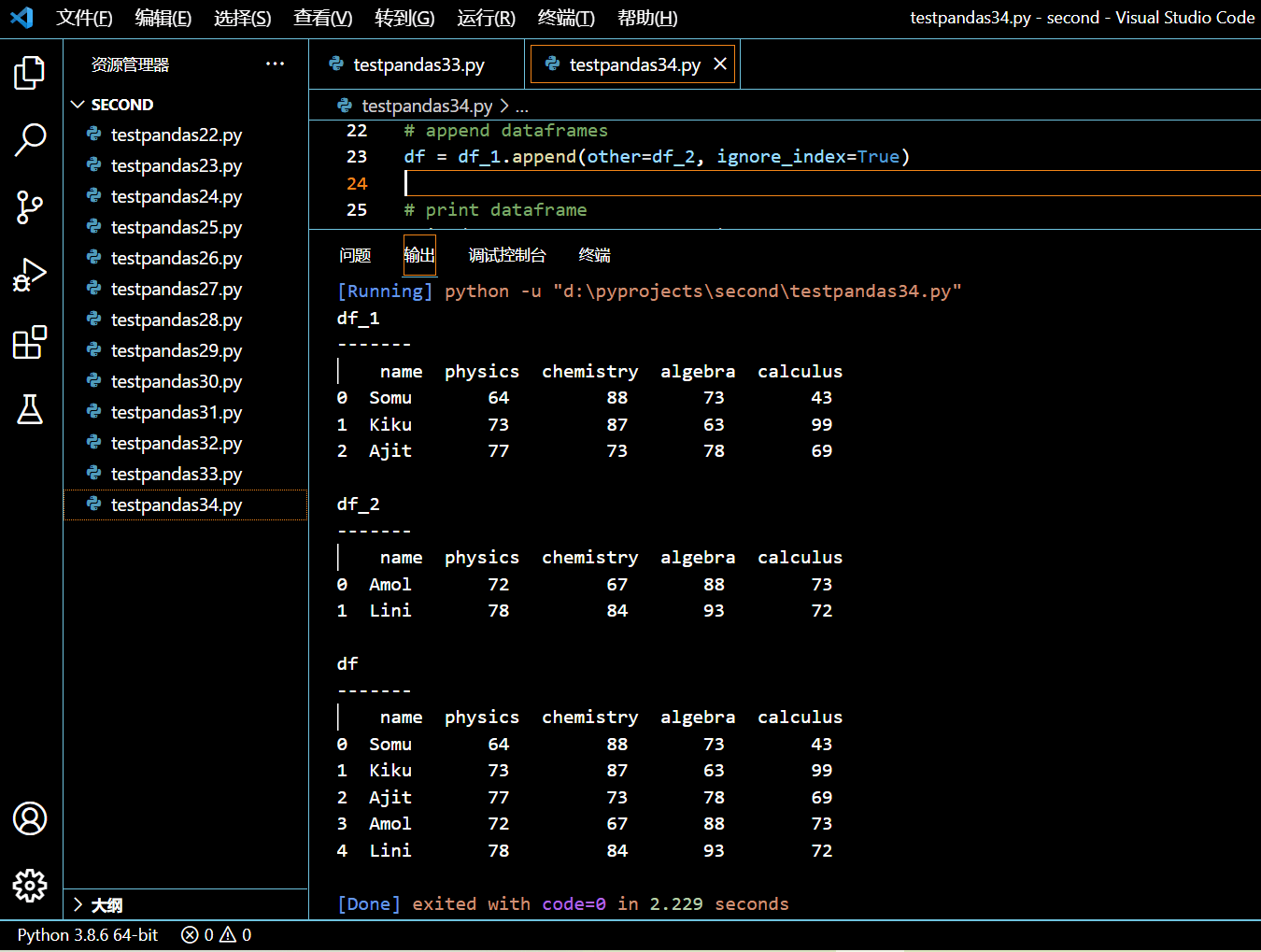 040-追加一个 DataFrame 并忽略原有索引.png