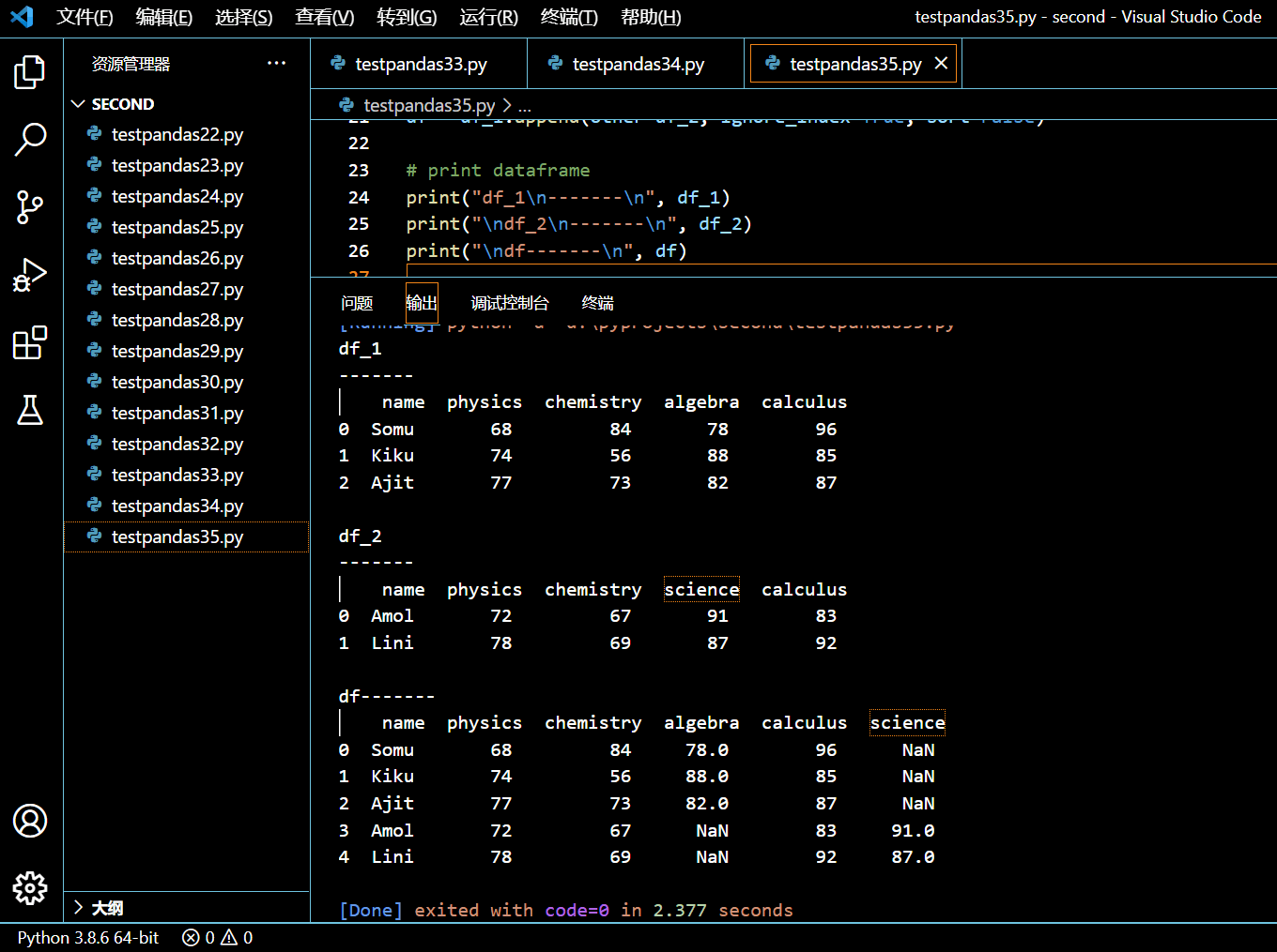 041-追加不同列的 DataFrame.png