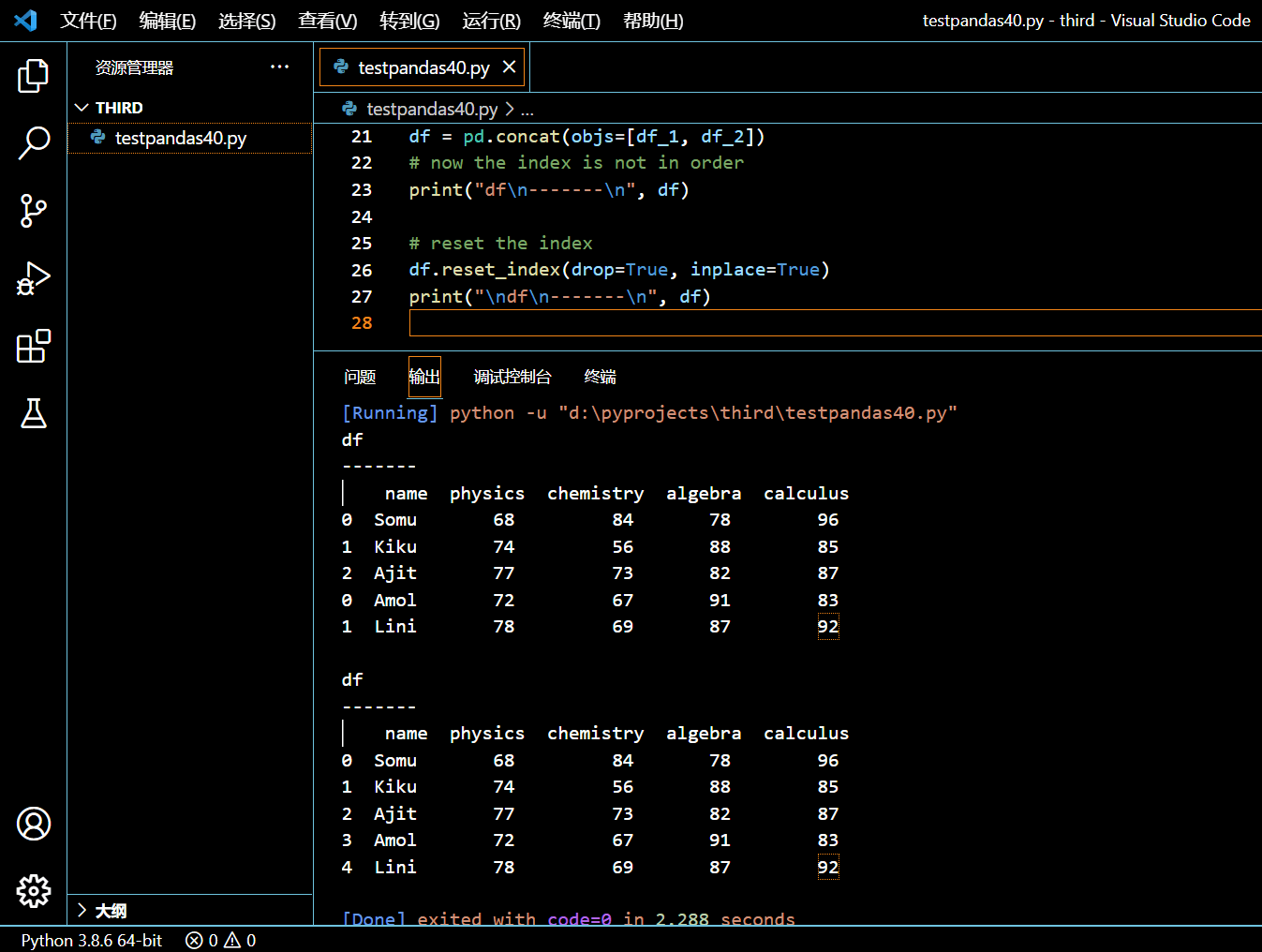 046-使用 reset_index() 重置 DataFrame 的索引.png