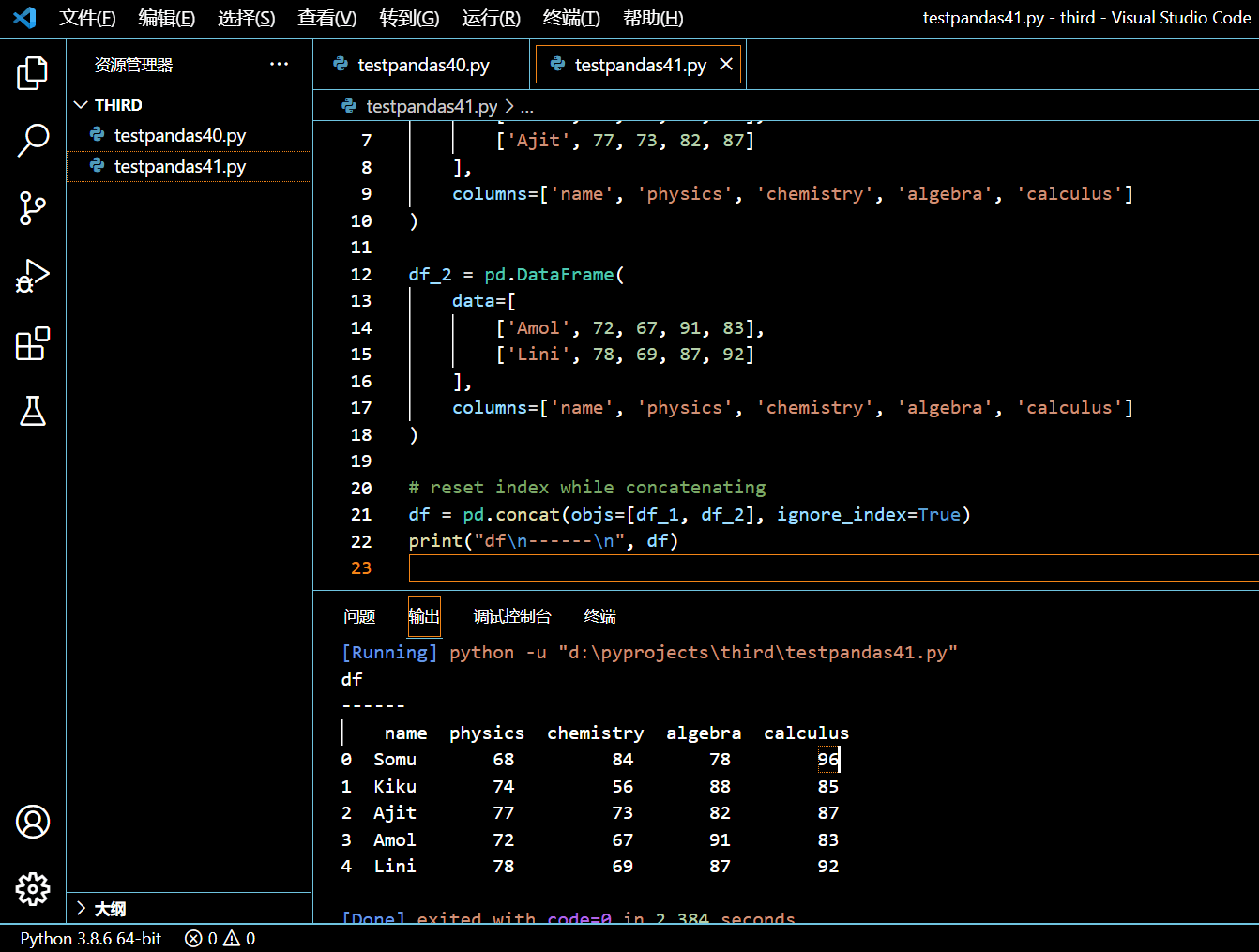 047-使用 concat() 重置 DataFrame 索引.png