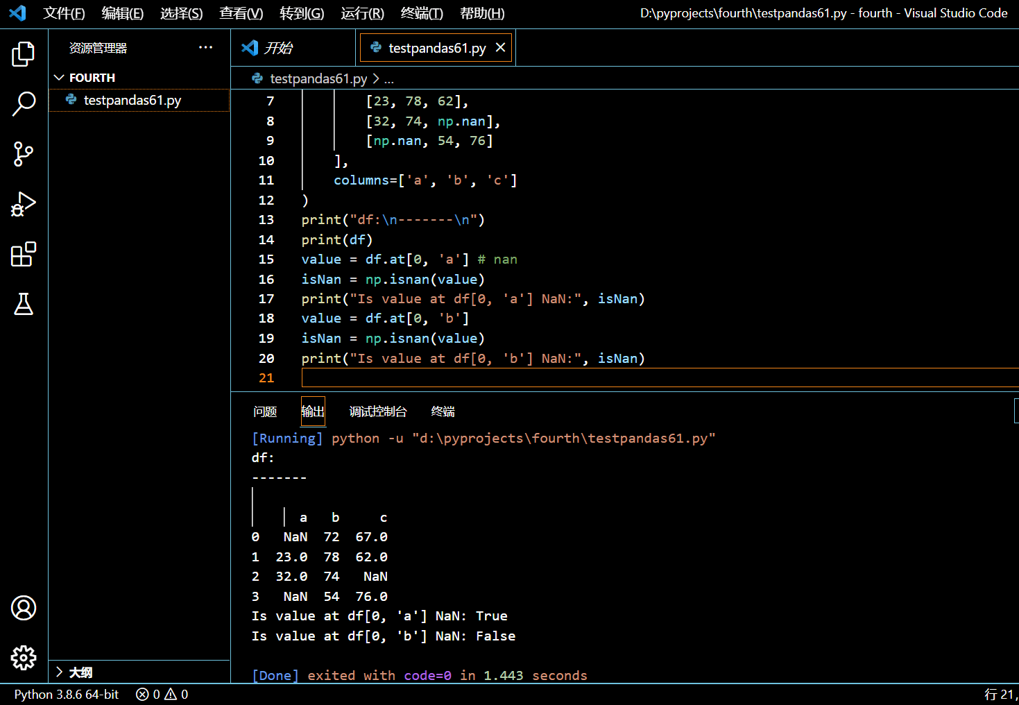 067-检查 Pandas DataFrame 某单元格的值是否为 NaN.png