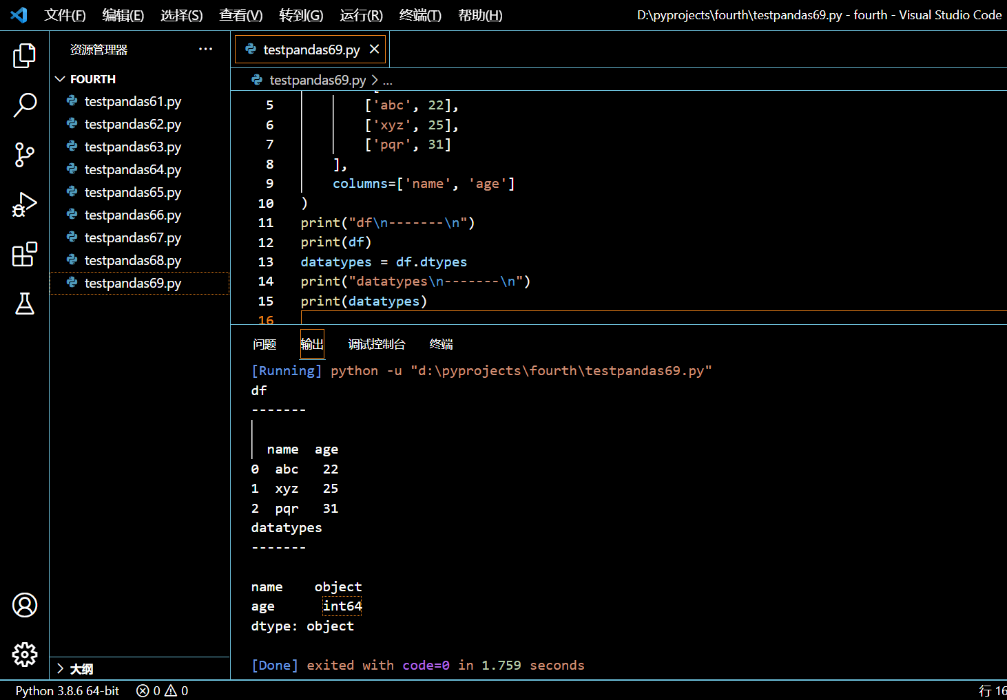 074-得到 Pandas 中每列的数据类型.png