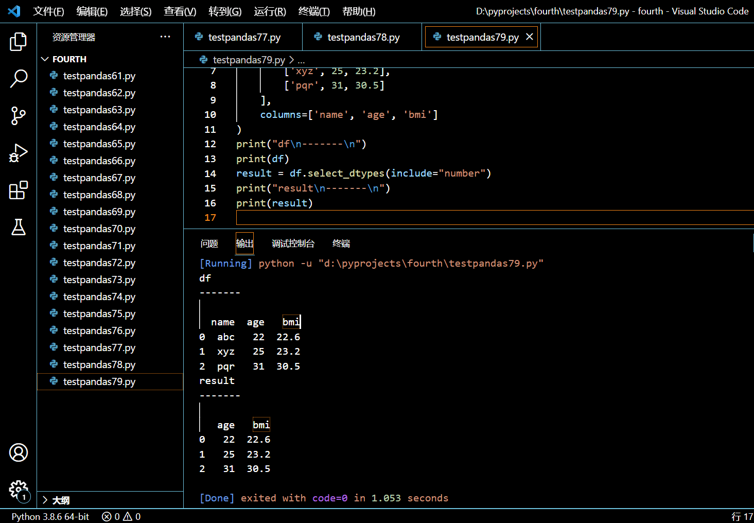 084-选取 DataFrame 的数字列.png