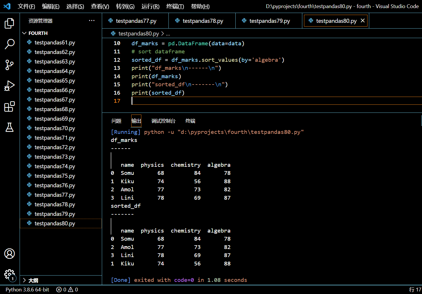 085-根据某列对 DataFrame 进行正序排序.png