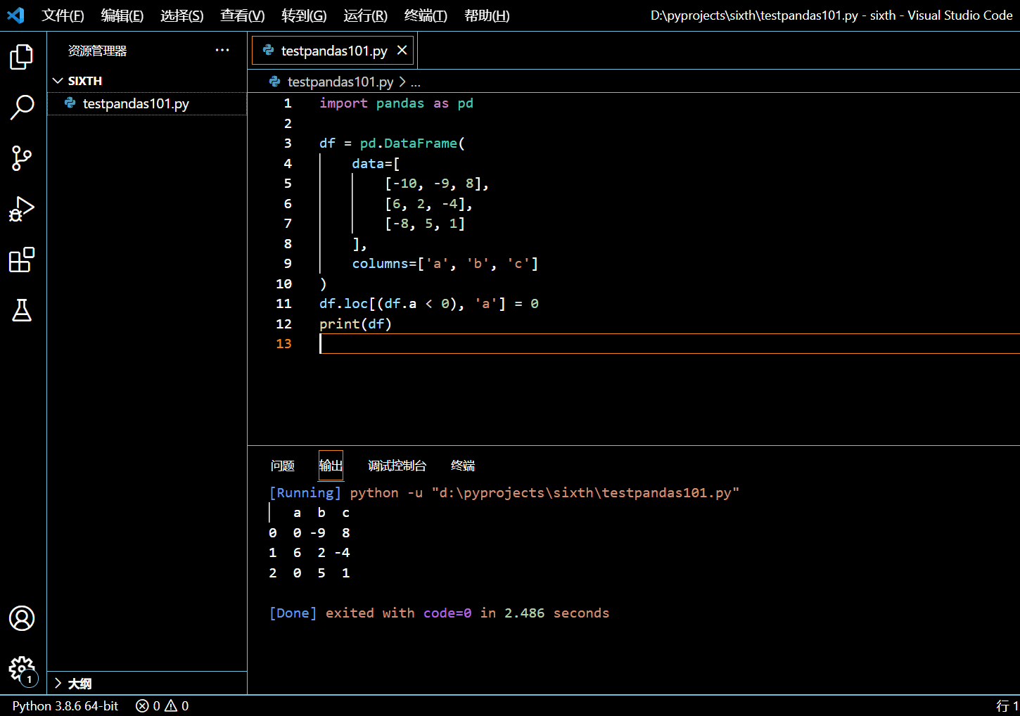 107-DataFrame.loc - 根据条件替换列内的值.png