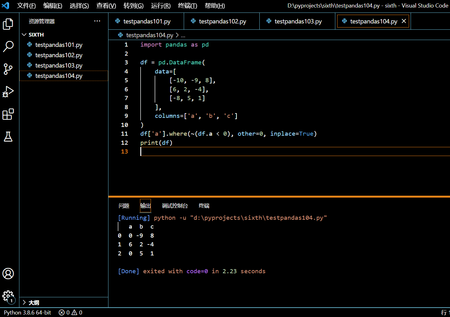 110-使用 DataFrame.where() 方法将 a 列中小于零的值都替换为零.png