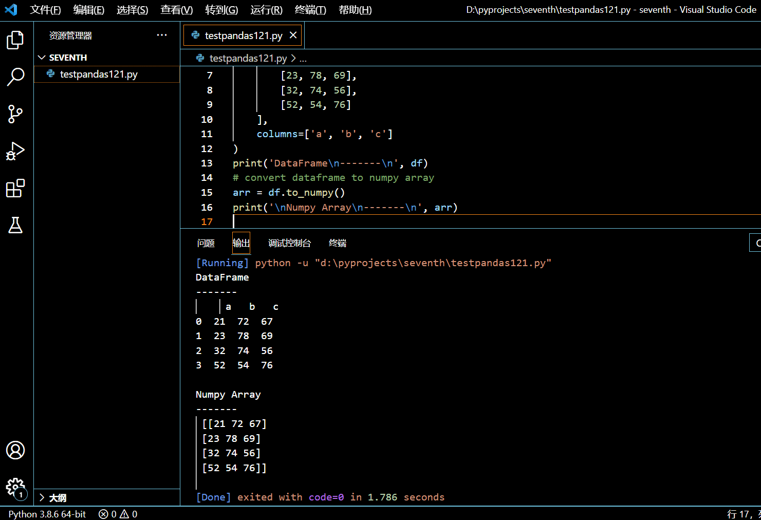 128-DataFrame 到 Numpy 数组.png