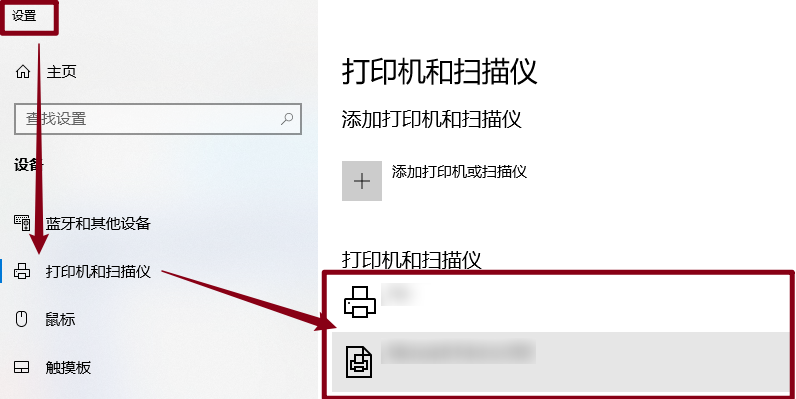 Win10-"设置"-"打印机和扫描仪"