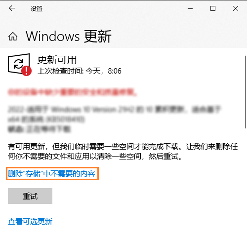 Windows 更新 空间 存储