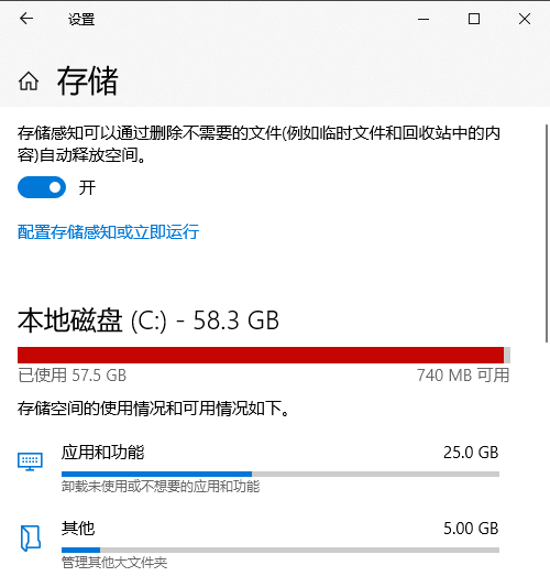 Win10 设置 存储感知