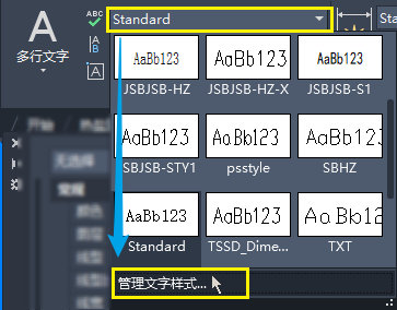 AutoCAD 管理文字样式