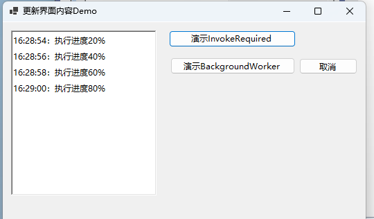 winform中更新UI控制元件的方案介紹