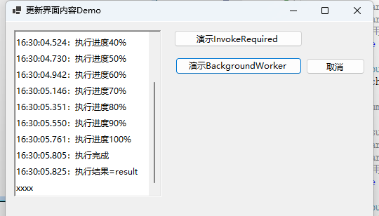 winform中更新UI控制元件的方案介紹