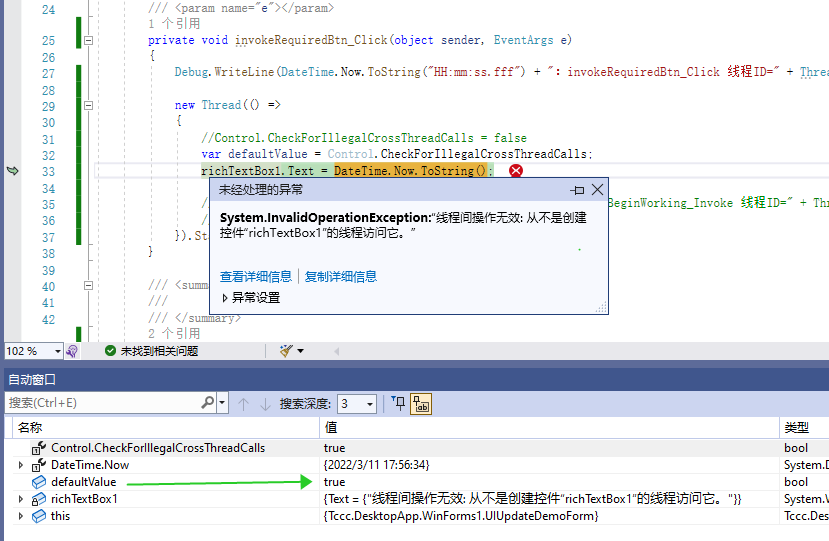 winform中更新UI控制元件的方案介紹