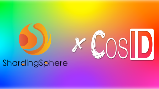 ShardingSphere 集成 CosId 实战