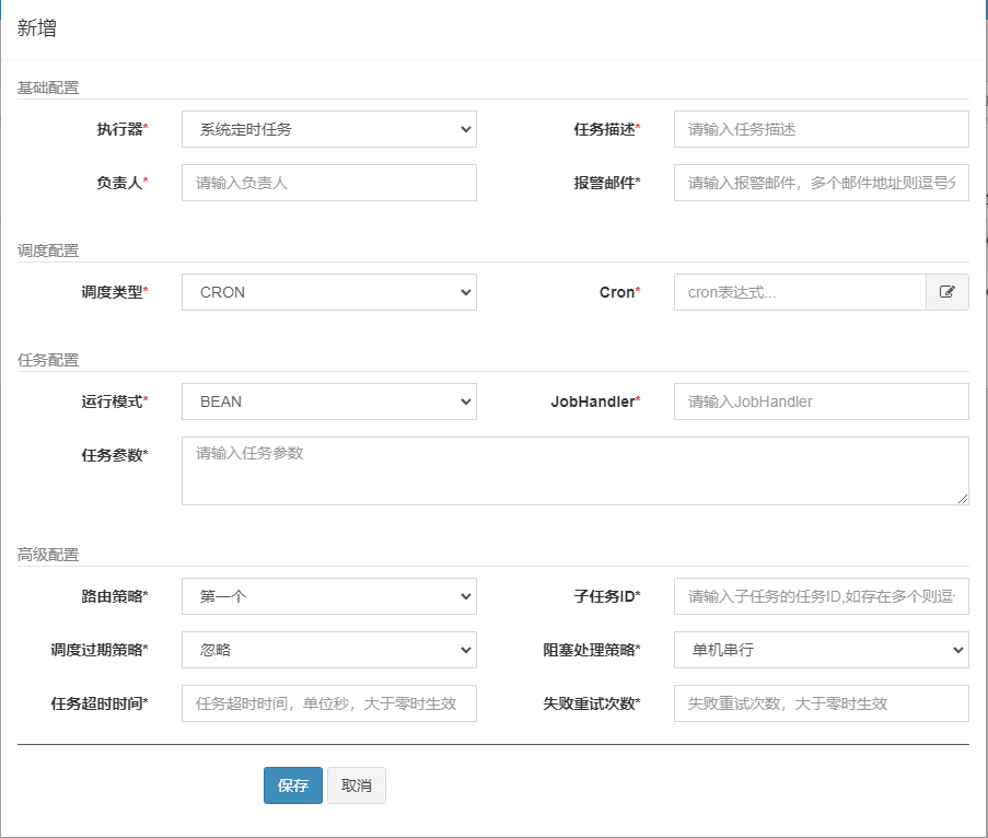 任務新增介面