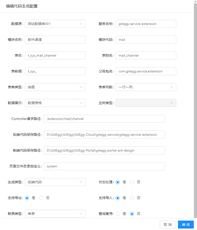 SpringCloud微服务实战——搭建企业级开发框架（四十三）：多租户可配置的电子邮件发送系统设计与实现