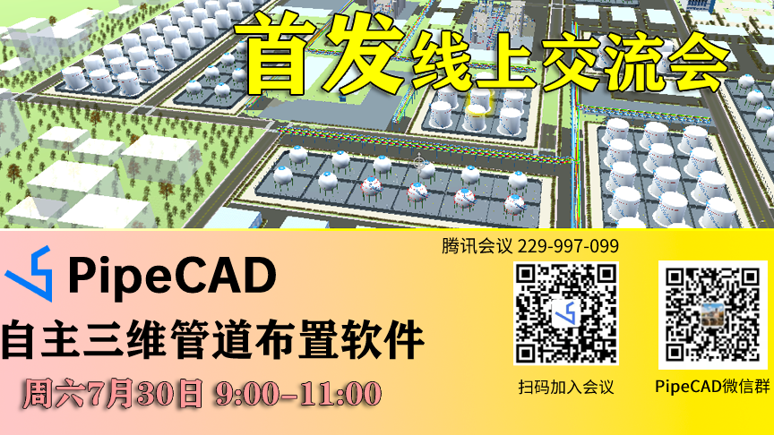 PipeCAD-1.0.21 发布啦！