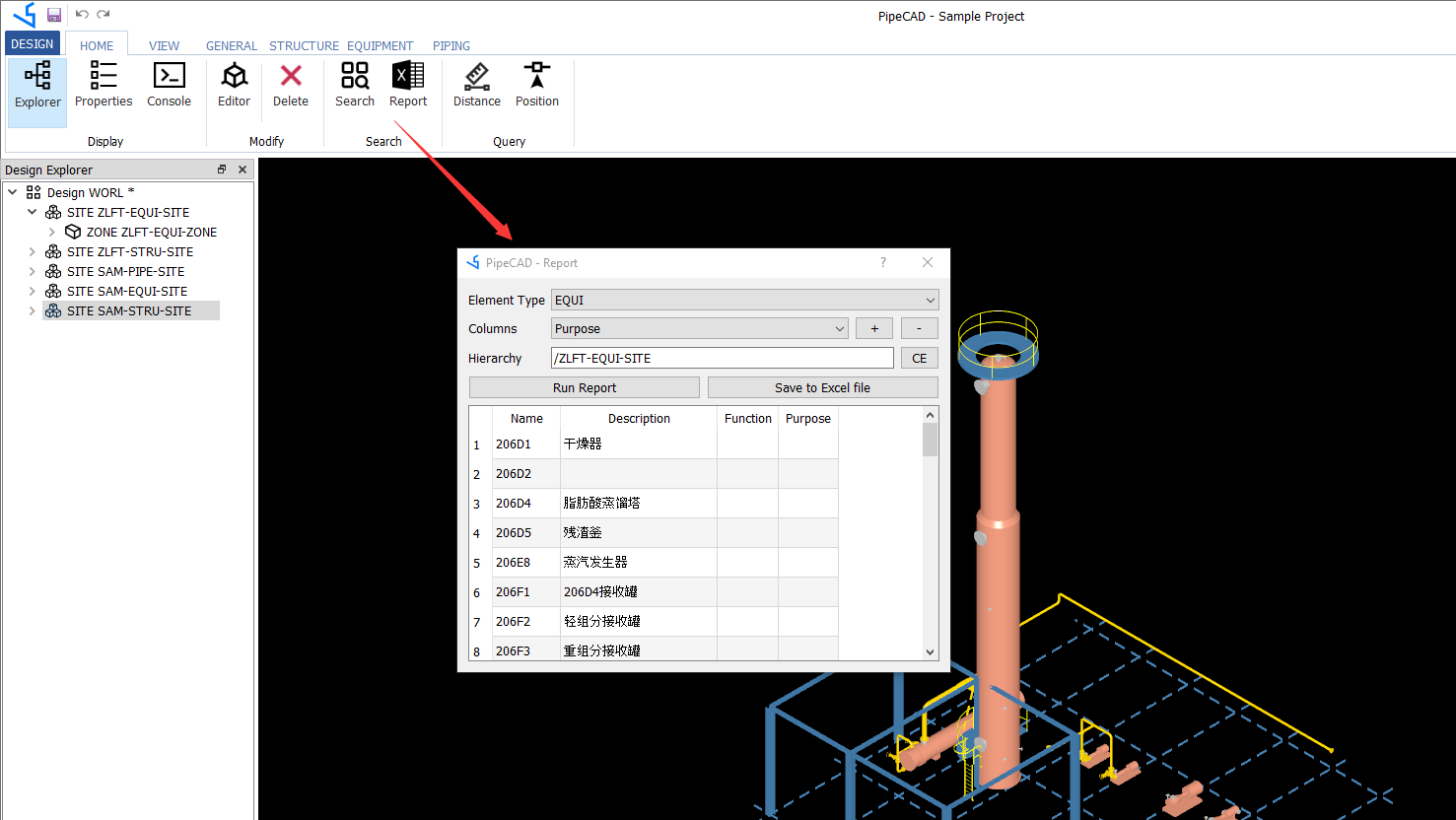 PipeCAD-简单报表