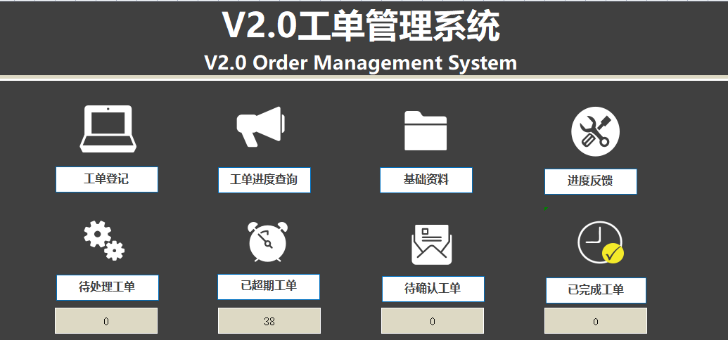 工单管理系统