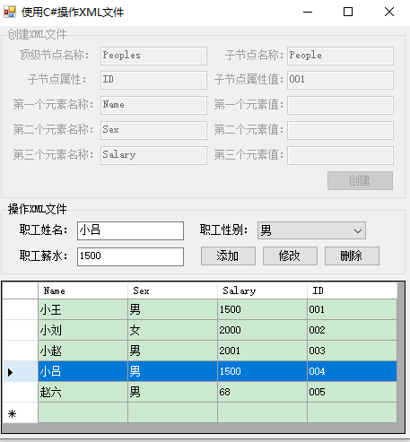 C#操作XML文件