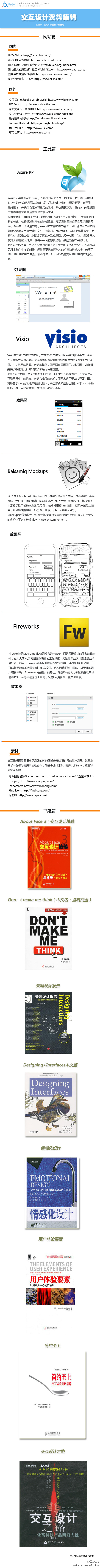 交互类书籍推荐