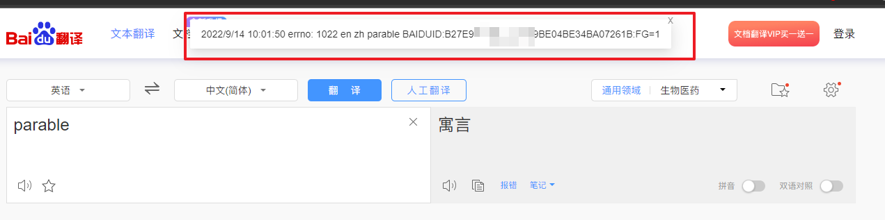 百度翻译弹窗bug