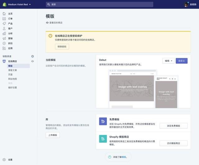 shopify独立站模板