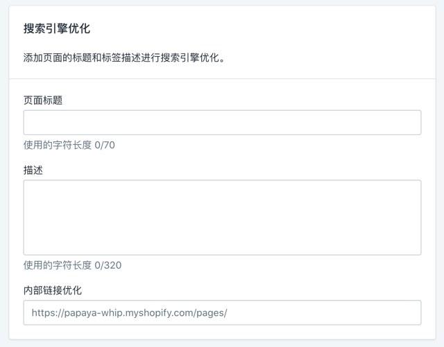 shopify seo设置