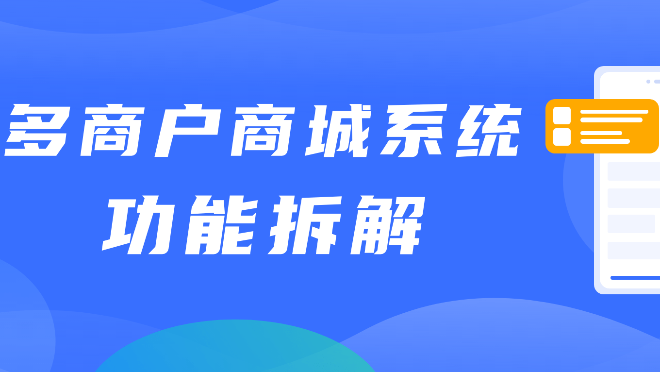 多商户商城系统功能拆解26讲-平台端分销设置