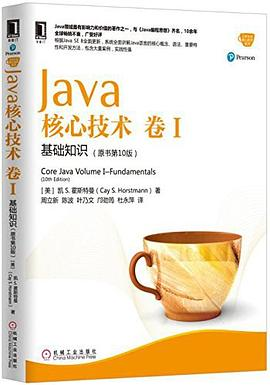 好书推荐之《Java 核心技术：卷 1 基础知识》 