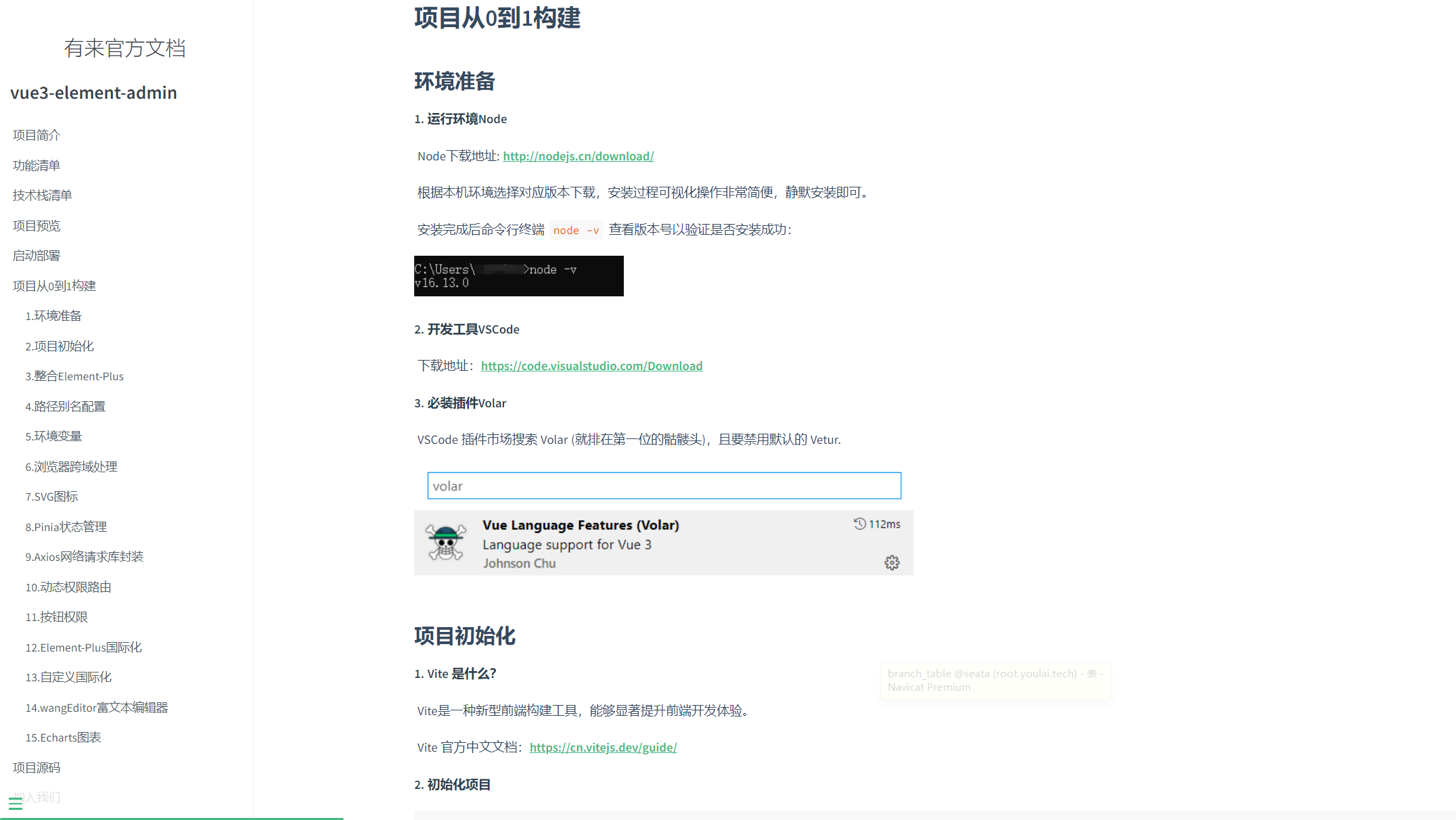 基 vue-element-admin升级的Vue3 +TS +Element-Plus 版本的后端管理前端解决方案 vue3-element-admin 正式对外发布,有来开源组织又一精心力作,毫无保留开放从0到1构建过程