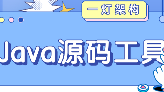 你不知道的Java工具类库,十倍提升开发效率