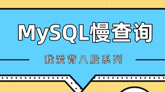 手把手教你定位线上MySQL锁超时问题，包教包会 
