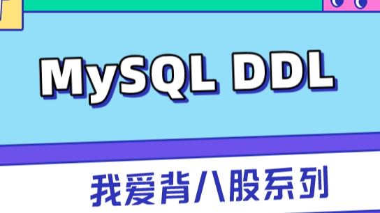 线上服务宕机，码农试用期被毕业，原因竟是给MySQL加个字段