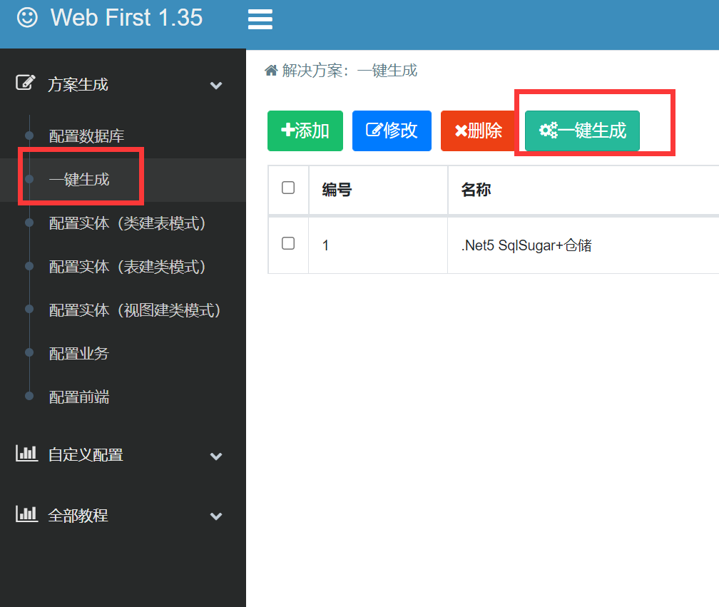 開源框架 WebFirst 一鍵生成專案，線上建表